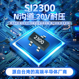 SI2300zӡ2300 NϵmosЧ͉20V6ANƬSOT23vI