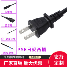 日規PSE認證兩插8字尾電源線C7八字尾兩圓孔插頭線日標兩芯電源線