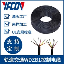交通電纜線 低煙無鹵防火阻燃電纜WDZB1信號高鐵動車控制電線電纜
