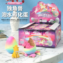跨境彩虹獨角獸孵化蛋創意驚喜盲盒兒童益智泡水膨脹新奇科教玩具