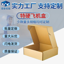 三層KK特硬T1T2T3T4T5T6T7飛機盒包裝紙盒快遞郵政紙箱批發促銷