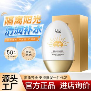 以逆臻采素顏隔離美白防曬霜小金瓶高倍防曬霜50＋＋＋正品不假白