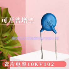 高壓瓷片電容102M10KV全新現貨 102K10000V 直徑16MM焊機重用