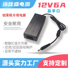 12V6A電源便攜式車載冰箱切菜機72W大功率儲能開關電源外貿款