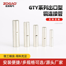 GTY系列出口型銅連接管 COPPER CABLE LINKS接線端頭電纜鋁接頭