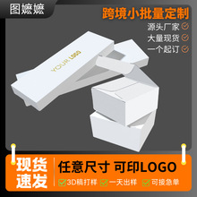 白盒包裝盒小紙盒白盒彩盒定制設計印刷白卡紙盒包裝跨境長條現貨