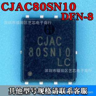 CJAC80SN10 PDFN-85*6ЧMOS Nϵ 100V 80Azӡ80SN10