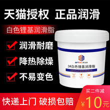 英飛特 潤滑脂 白色特種潤滑脂 塑膠齒輪潤滑油脂 鋰基脂 800克