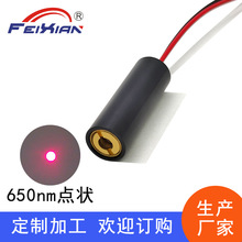 供應50mW650nm紅光激光模組 大功率點狀定位燈鐳射器激光發射頭