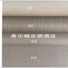 希爾頓歡朋酒店專用工程牆布 十字布基1.37米/2.8米pvc無縫牆布
