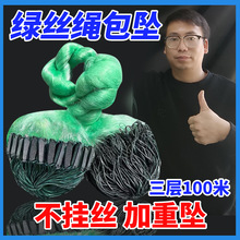 繩包墜三層絲網綠絲鯽魚沉網翹嘴刁子冬捕魚塘好打理包墜不掛絲網