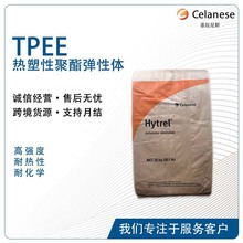 TPEE 杜邦 Hytrel 7246 耐沖擊耐曲撓彈性體液壓軟管鞋材傳動皮帶