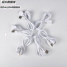 數據線USB延長數據線白色1米A公對A母延長線