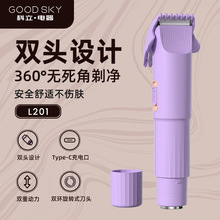 科立電器雙頭女士電動剃毛器體毛唇毛腋毛私處便攜修剪器