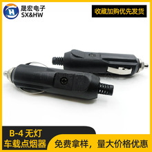 美式不帶燈點煙器B-4 雪茄頭車載點煙器插頭車充大功率汽車點煙器