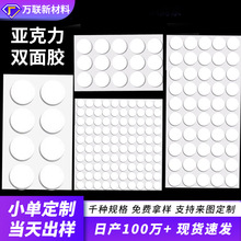 模切批發圓形亞克力雙面膠納米無痕膠汽車擺件圓點膠強粘透明點膠