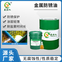 金屬防銹油 模具薄層硬膜揮發快干海上運輸長效期脫水基防銹油劑