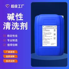 鹼性清洗劑反滲透膜鹼性清洗劑ro膜清洗劑超濾設備工業水處理葯劑