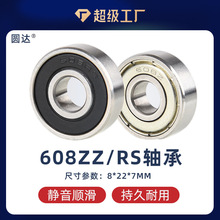 寧波圓達低噪音深溝球軸承608ZZ/2RS 微型電機軸承 608軸承