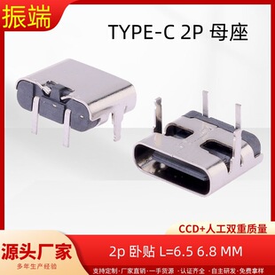 BTYPE-C 2P  90 ʽ_L2.5 DIP+SMT L6.5-6.8MM