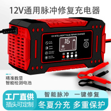 汽車電瓶充電器 12V6A 摩托車電池修復充電器 歐規美規英規澳規