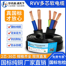 國標純銅RVV護套線2 3 4 5 6 7 8芯0.5 1.5 2.5平方電氣設備電纜