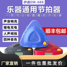 批發伊諾鋼琴節拍器吉他古箏小提琴樂器通用電子節奏器架子鼓人聲
