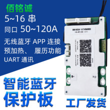 智能藍牙板三元鐵鋰電動車電池管理系統16串保護板電摩60v均衡bms
