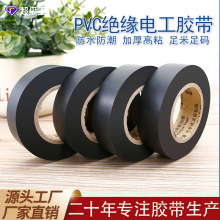 廠家防水絕緣線束膠 PVC電工電氣汽車工業膠帶密封固定黑白電工膠