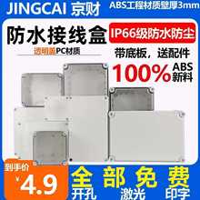 熱銷戶外防水接線盒AG型塑料盒接線按鈕盒電源分線盒監控電源密封