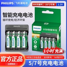 飛利浦5號7號鎳氫快速充電套裝五號充電電池七號標准1小時快充ktv