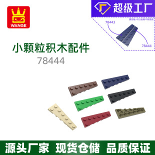 萬格跨境國產小顆粒國產積木兼容78444拼裝零散件右齒平6+1孔積木