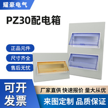 pz30配電箱非標回路箱4-36家用梅蘭箱斷路器漏保暗裝布 線電箱盒