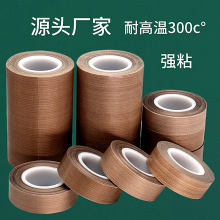 鐵氟龍膠帶 鐵弗龍耐高溫聚四氟乙烯鐵佛龍特氟龍高溫膠帶