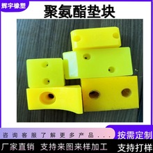 聚氨酯墊塊導向塊定位塊限位塊緩沖墊板防撞塊聚氨酯制品機械配件