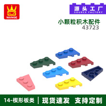 萬格跨境手辦小顆粒國產積木兼容43723拼裝零件左齒平3孔玩具批發