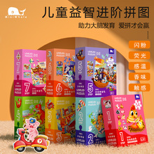 MiniWhale兒童早教益智進階夜光拼圖寶寶幼兒啟蒙玩具知識2-10歲