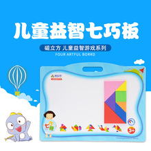 磁力兒童畫板益智七巧板家用白板可擦塗鴉寫字板拼圖拼板早教玩具