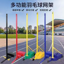 室外便攜式多功能ABS羽毛球網架排球網球柱移動式網球排球網柱