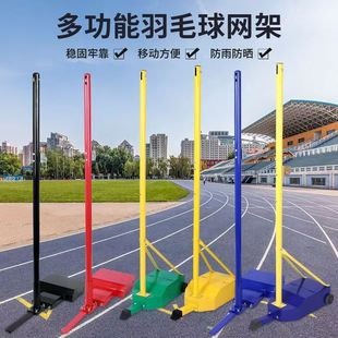 室外便攜式多功能ABS羽毛球網架排球網球柱移動式網球排球網柱