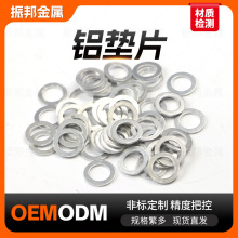 鋁墊圈緊固件鋁墊片 機械配件鋁平墊耐高溫防滑鋁密封墊圈現貨