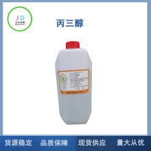 現貨供應 甘油 食品級 丙三醇 量大從優 食品保濕劑 長期銷售