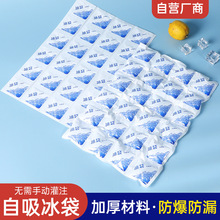 一次性免注水連格冰袋冷藏冰包生鮮果蔬保鮮快遞運輸自吸水冰袋