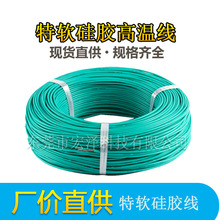 汽車電源線 特軟硅膠線1-30A 新能源電池線 高溫線航模連接線