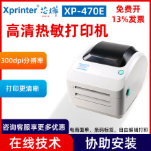 芯燁XP-470E高清熱敏不干膠打印機快遞物流藍牙打單機條形碼