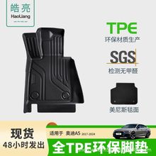 適用於奧迪A5 17-24款TPE汽車腳墊尾箱墊環保耐磨防水專車專用