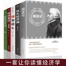 國富論亞當斯密正版經濟學原理曼書籍昆博弈論宏觀微觀經濟學