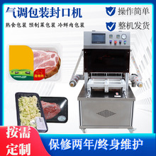 熟食預制菜封口機鎖鮮盒抽真空充氮氣封口機楊梅氣調鎖鮮包裝機