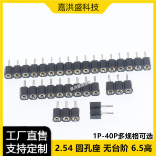 g2.54MM 1*2P 3P-40P  A ĸ ǫA 6.5MM