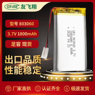 ܸˮ늳803060 1800mAh3.7V λ늳؎C CE MSDS